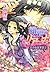 紺碧のリアーナ 恋の仮面舞踏会