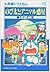 大長編ドラえもん 10 のび太とアニマル惑星