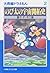 大長編ドラえもん 2 のび太の宇宙開拓史