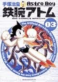 鉄腕アトム ビッグコミックススペシャル 3 [Tetsuwan Atom Big Comics Special 3]