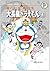 藤子・Ｆ・不二雄大全集　大長編ドラえもん ５