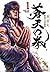 蒼天の拳 1 [Sōten no Ken 1]
