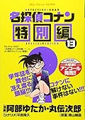 Detective Conan Special Edition 13