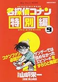 Detective Conan Special Edition 9