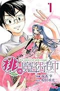 桃の魔術師 1