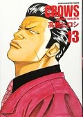 クローズ完全版 13