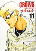 クローズ完全版 11