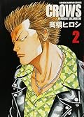 クローズ完全版 2