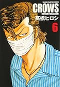 クローズ完全版 6