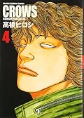 クローズ完全版 4