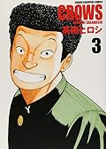 クローズ完全版 3