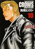 クローズ完全版 10