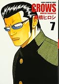 クローズ完全版 7