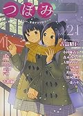 つぼみ VOL.21