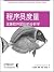 Programmers metrics: software analytics team(Chinese Edition)