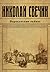 Варшавские тайны (Алексей Лыков #7)