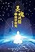 A Scientific Exploration of Soul (Chinese Edition)
