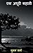 Ek Adhuri Kahani / एक अधूरी कहानी by Shubham Sharma