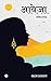 Aaweja: Kavita Sangrah (Hindi Edition)