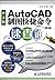 Chinese Edition AutoCAD Cartography Shortcut Info Manual by Wu Qi