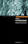 Процесс исключения (сборник) (Russian Edition)