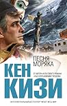 Песня моряка (Интеллектуальный бестселлер) (Russian Edition)
