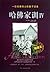 Harvard Family Instruction () (Chinese Edition)
