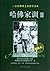 Harvard Family Instruction () (Chinese Edition)