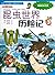 Adventures in the Insect World (3) (Chinese Edition)