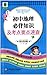 图解初中基础知识必背随身记掌中宝系列：初中生错别字自测...