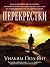 Перекрестки