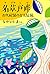 Nagusatobe a Queen Legend of Ancient Kinokuni (Japan Import)j... by Hiroo Onoda