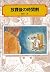After-school schedule (KAISEISHA Novel) (1990) ISBN: 4035508802 [Japanese Import]