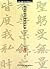Analysis of Zhao Mengfus Callligraphy in Danba Stele by Zhou Bo