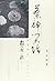 I listen to Shorai - Zen te...