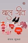 Baal-Geet (Hindi Edition)