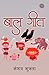 Baal-Geet by keshav shukla