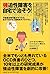 強迫性障害を自宅で治そう!―行動療法専門医がすすめる、...