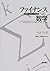 ファイナンスへの数学―金融デリバティブの基礎