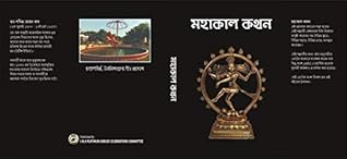 Mahakal Kathan