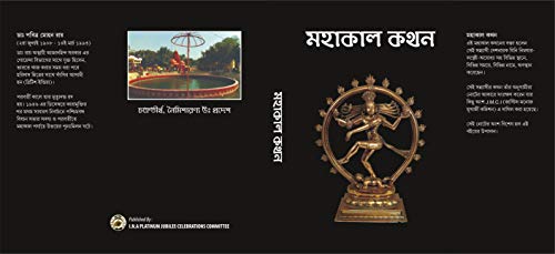 Mahakal Kathan