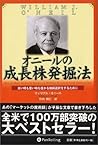 オニールの成長株発掘法 － 良い時も悪い時も儲かる銘柄選択をするために