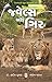 Jewels Of Gir - Gujarati Edition by Kumar-Pathan