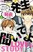 先生、聞いてよ [Sensei, Kiite yo]