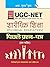 UGC-NET JRF & Assistant Professor: Physical Education (Paper I, II & III) Previous Years’ Papers (Solved)