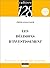 Les décisions d'investissement  by Edith Ginglinger