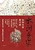 Seeking Song Dynasty from Water Margin (Chinese Edition)