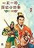 一天一個歷史小故事5: 東漢、三國 (Traditional Chinese Edition)
