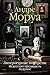 Литературные портреты. Искусство предвидеть будущее (Персона) by Андре Моруа