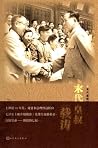 末代皇族纪实系列:末代皇叔载涛 末代皇族纪实系列:末代皇叔载涛